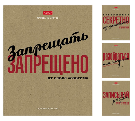 Тетрадь А5 48л клетка ХАТБЕР Это по-нашему крафт обложка ассорти, арт. 48Т5В1