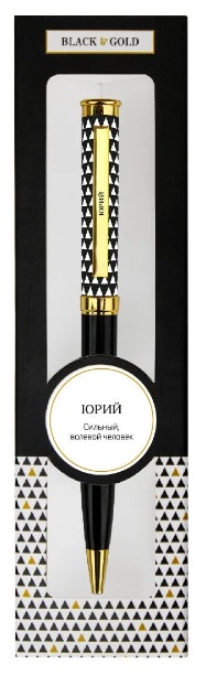 Ручка подарочная BE HAPPY Black&Gold Юрий шариковая поворотный механизм корпус металл синяя, арт. 