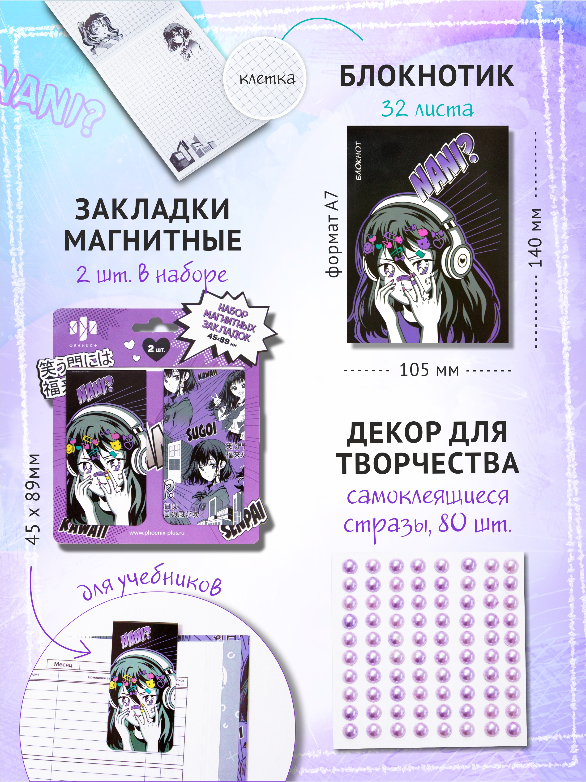 Набор канцелярский Манга 15 предметов в подарочном пакете, арт. КМ-0000Ман1/15