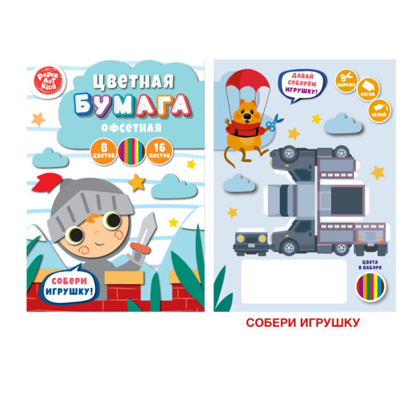 Бумага цветная А4  8цв 16л ЭКСМО Paper Art Kids Рыцарь, арт. ЦБ168395