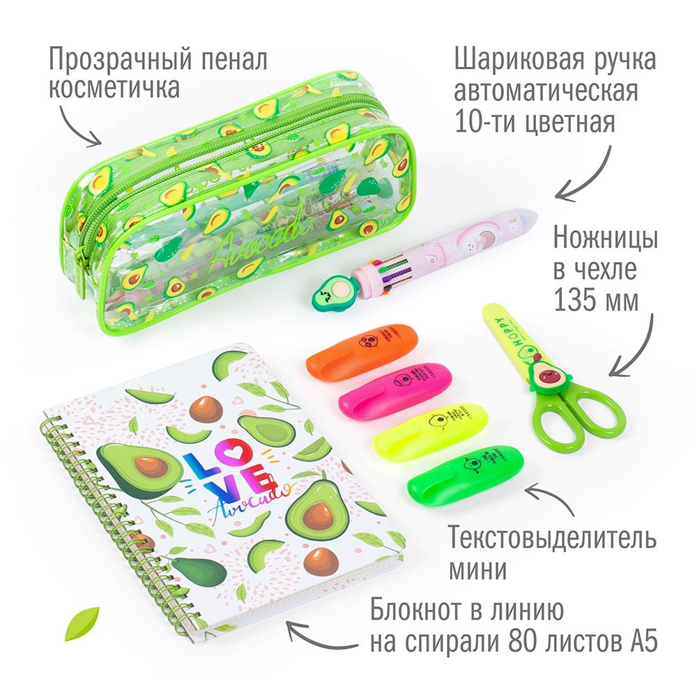Набор канцелярский Авокадо 30 предметов в крафт коробке, арт. КМ-0000Ав1/30