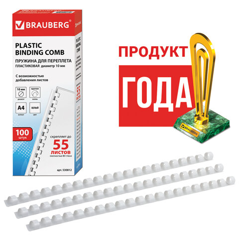 Пружина для брошюрирования 10мм 45-70листов BRAUBERG белая, арт. 530812