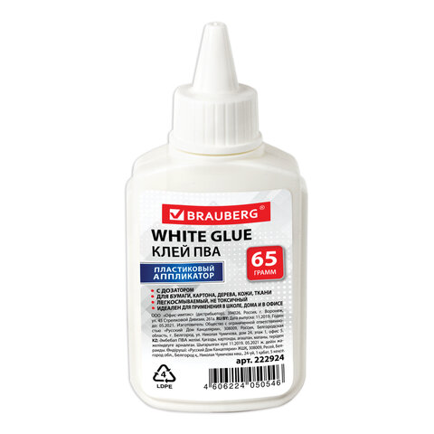 Клей ПВА 65г BRAUBERG, арт. 222924