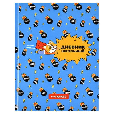 Дневник 1-4 класс твердая обложка ФЕНИКС Супер пес , арт. 60064