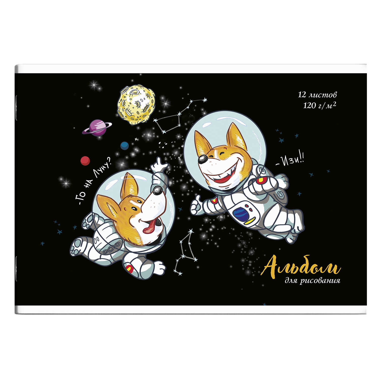 Альбом для рисования 12л скрепка ФЕНИКС Щенки-космонавты, арт. 57210