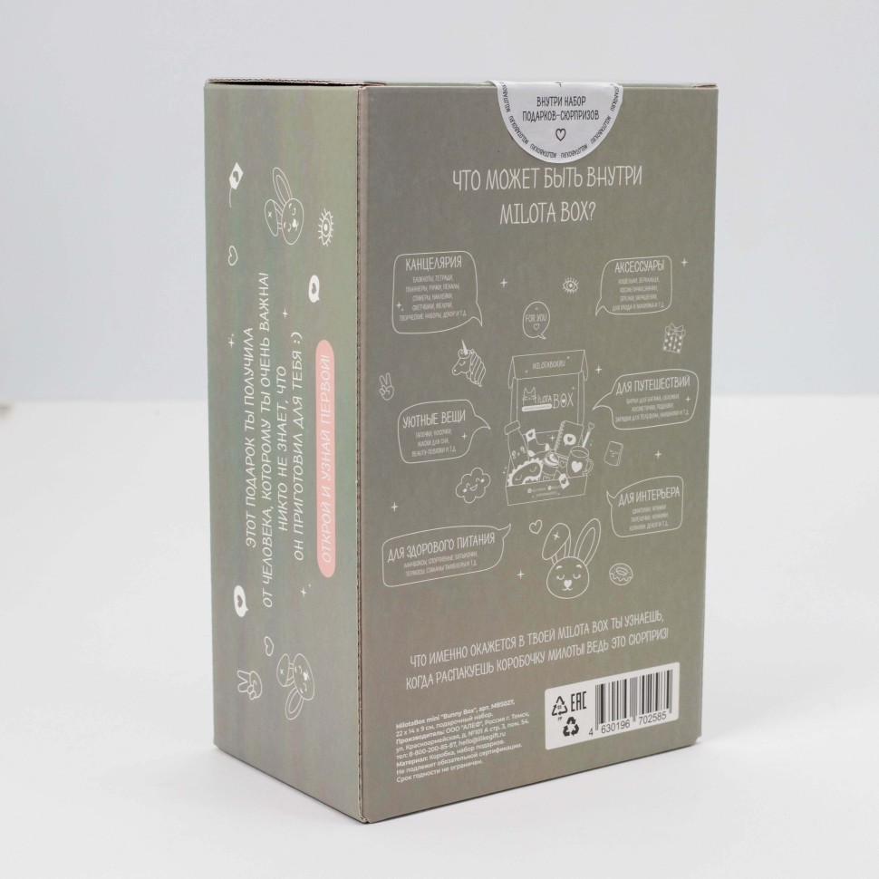 Подарочный набор MilotaBox mini Bunny, арт. MBS027