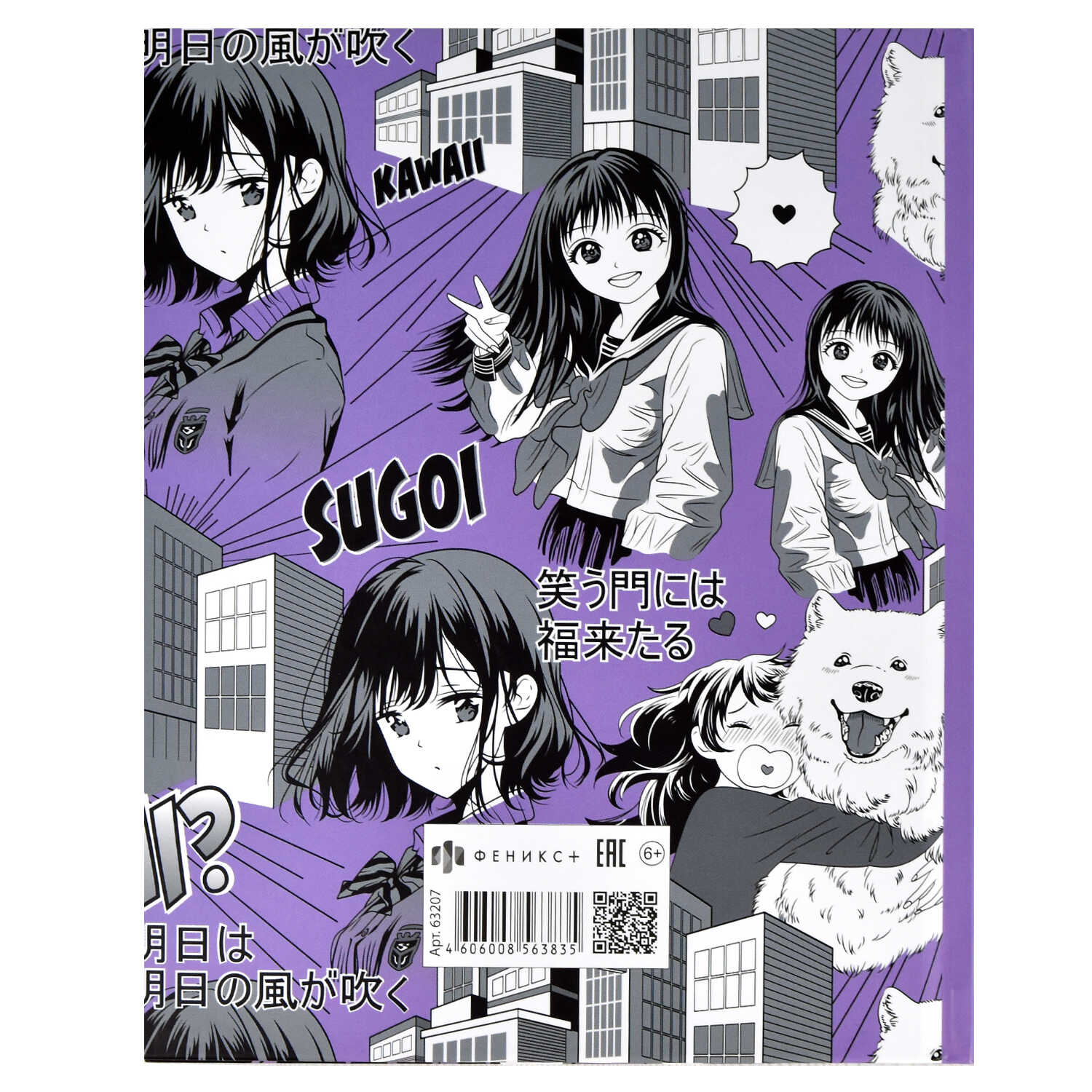 Дневник 1-11 класс твердая обложка ФЕНИКС Манга , арт. 63207