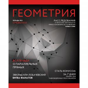 Тетрадь предметная Геометрия 48л клетка LISTOFF Journal, арт. ТТ487188