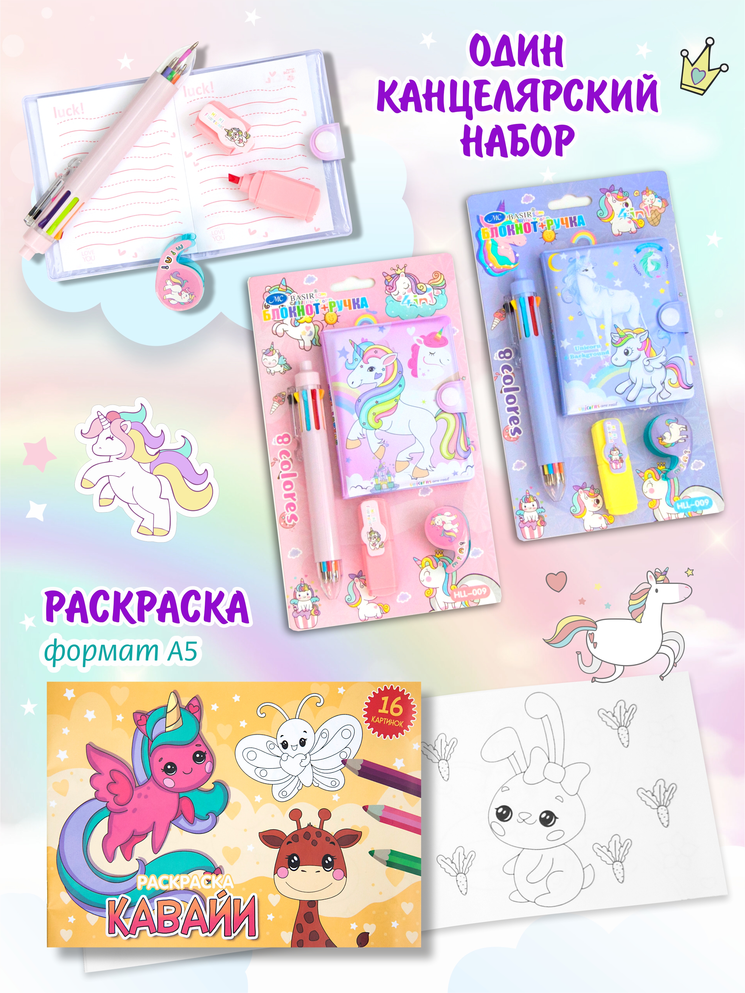 Набор канцелярский Единорог 13 наименований 43 предметов в крафт коробке					, арт. КМ-0000Ед9/20