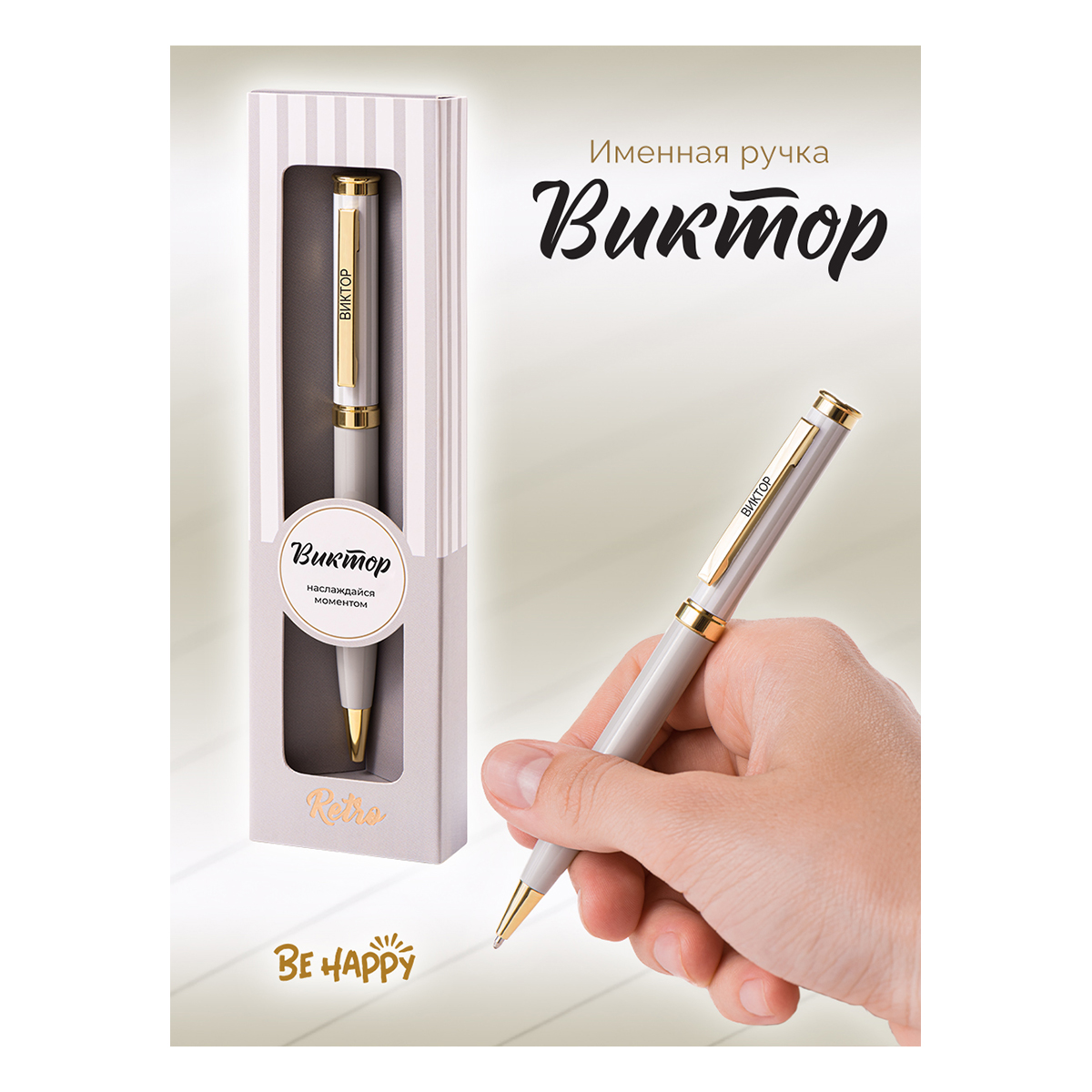 Ручка подарочная шариковая синяя BE HAPPY Акцент Виктор поворотный механизм , арт. 41