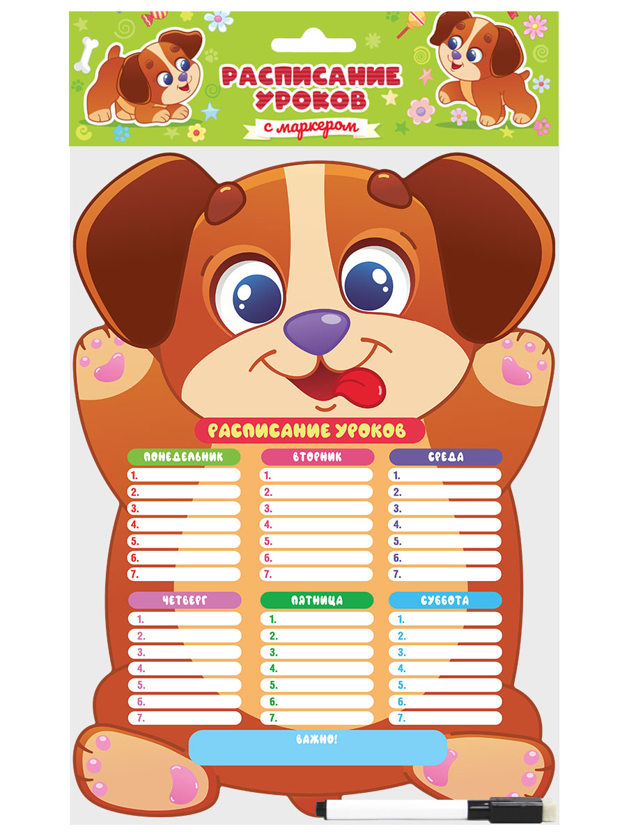 Плакат магнитный Расписание уроков ПРОФ-ПРЕСС Щенок + маркер, арт. УР-1468