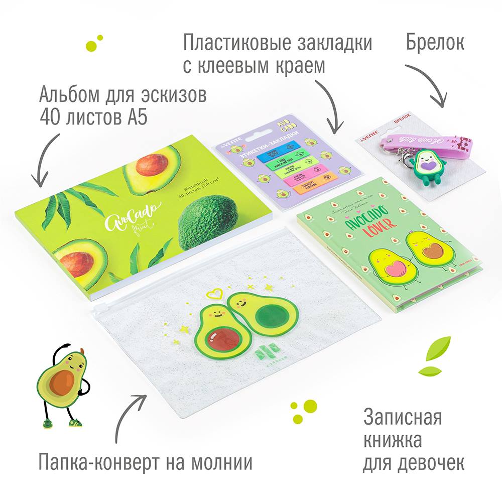 Набор канцелярский Авокадо 18 предметов с брелком в крафт коробке, арт. КМ-0000Ав4/18