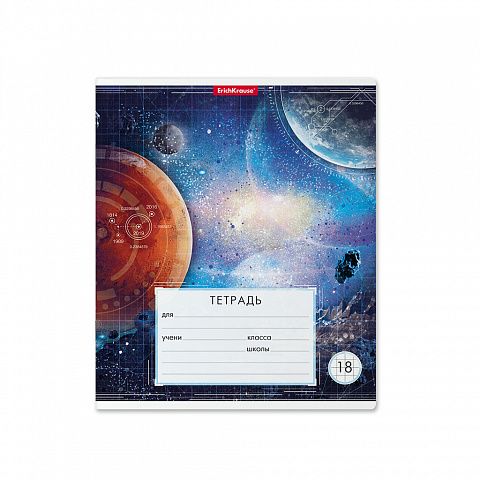 Тетрадь А5 18л клетка ERICH KRAUSE Космос ассорти, арт. 49201