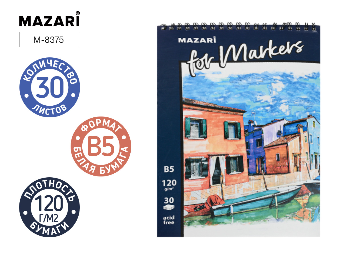 Блокнот/скетчбук 230*170 30л 120г/м2 спираль MAZARI Набережная, арт. M-8375
