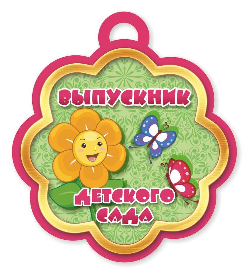 Открытка Медаль Выпускник детского сада Цветок КВАДРА, арт. 3207