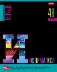 Тетрадь предметная Информатика 48л клетка ХАТБЕР Яркое на черном, арт. 48Т5вмВd1_30602