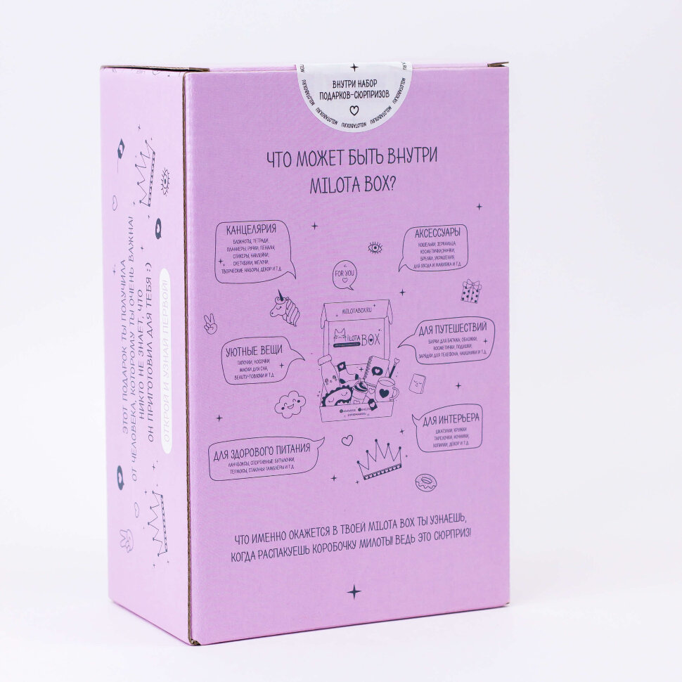 Подарочный набор MilotaBox mini Princess, арт. MBS018