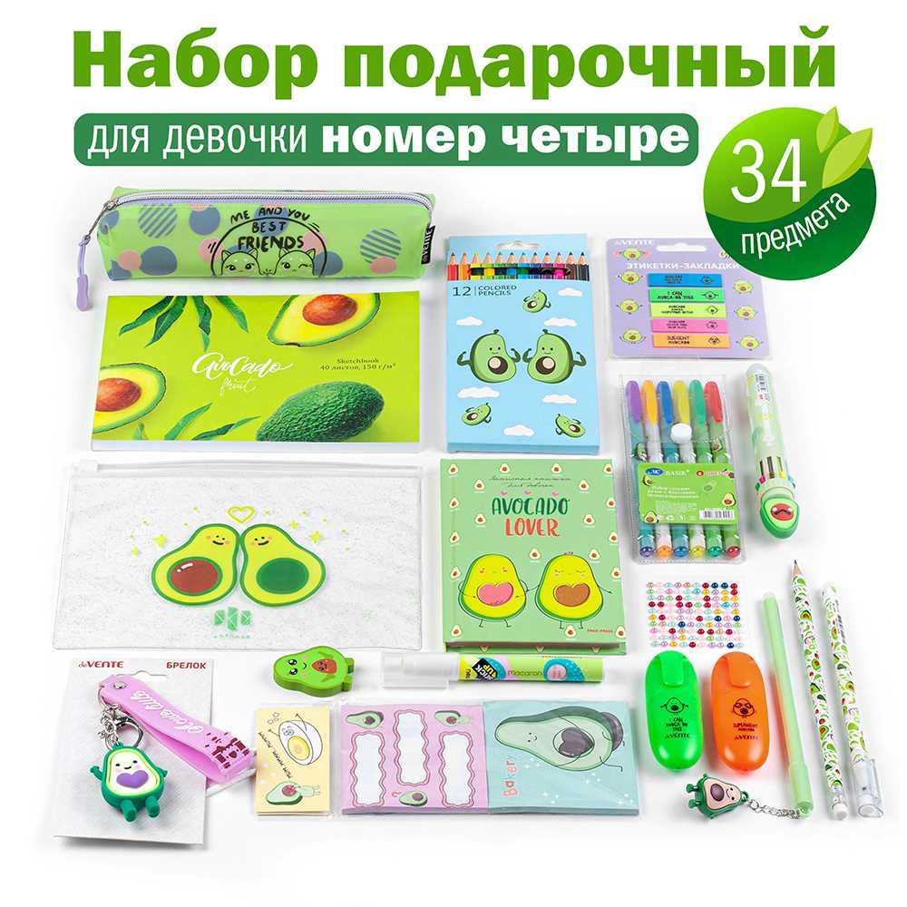 Набор канцелярский Авокадо 18 предметов с брелком в крафт коробке, арт. КМ-0000Ав4/18