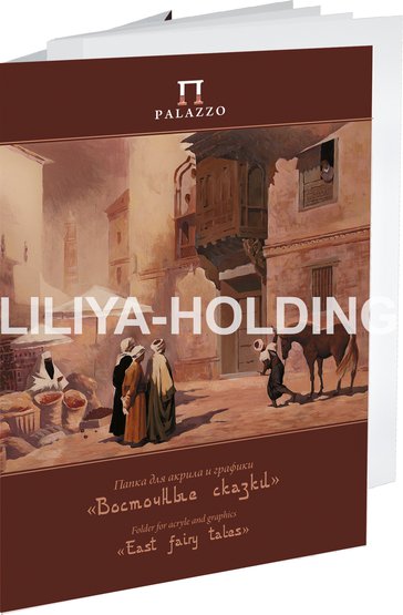 Папка для акрила и графики А4 20л 200гр/м2 PALAZZO Восточные сказки, арт. П-9128