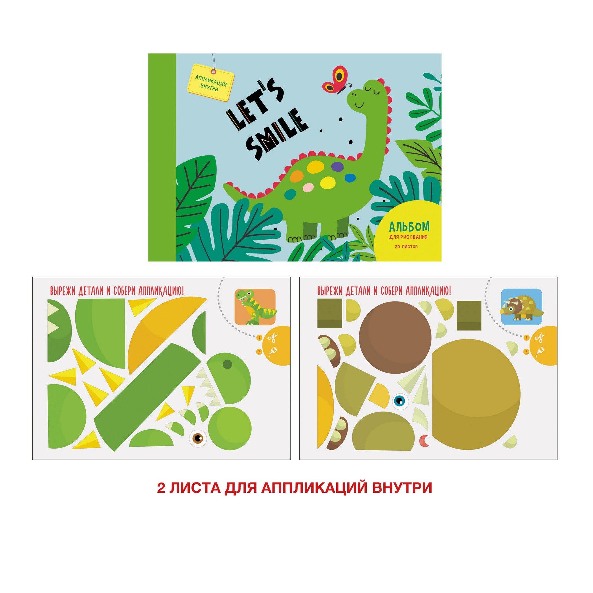 Альбом для рисования 20л склейка PAPER ART KIDS Динозаврик, арт. А202138