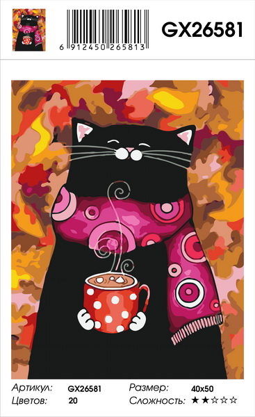 Картина по номерам с акриловыми красками 40*50 Осеннее настроение NN, арт. GX26581