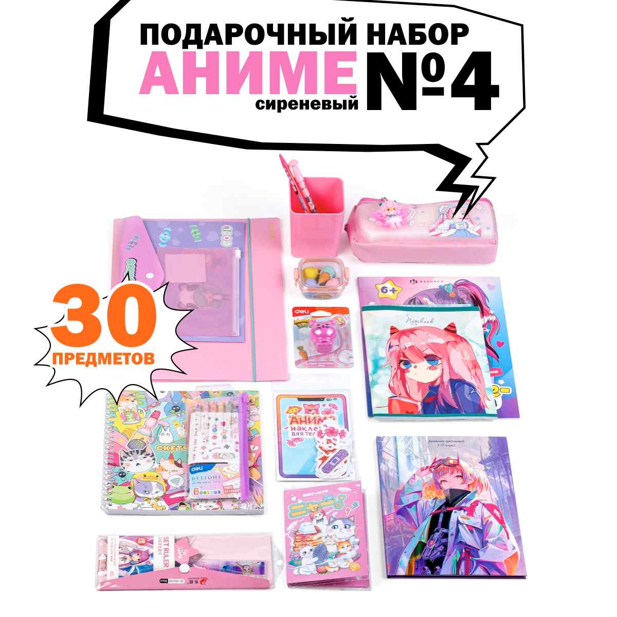 Набор канцелярский Аниме Кавайи 19 предметов розовый в подарочном пакете, арт. КМ-0000Ан4/19