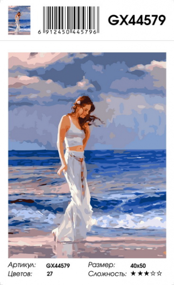 Картина по номерам с акриловыми красками 40*50 На берегу моря, арт. GX44579