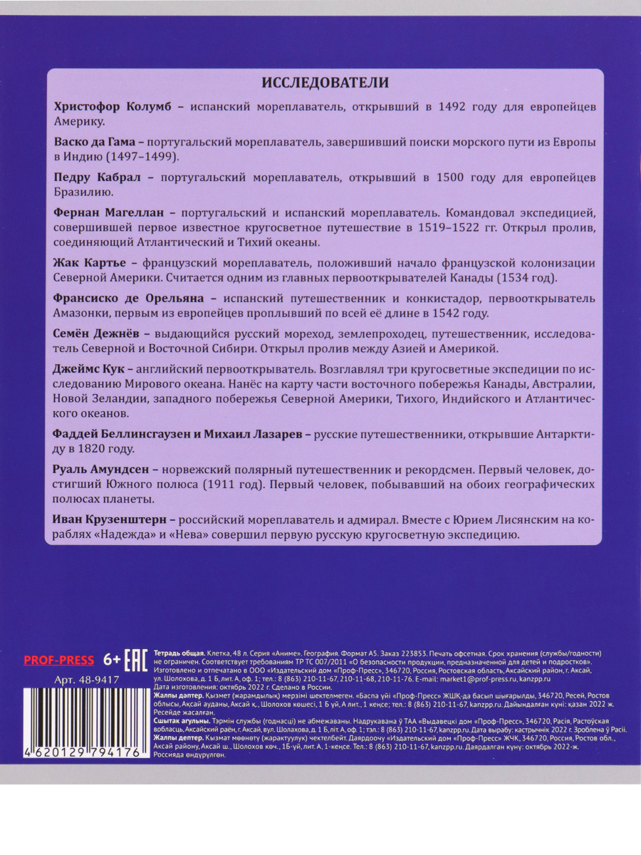 Тетрадь предметная География 48листов клетка ПРОФ-ПРЕСС Аниме, арт. 48-9417
