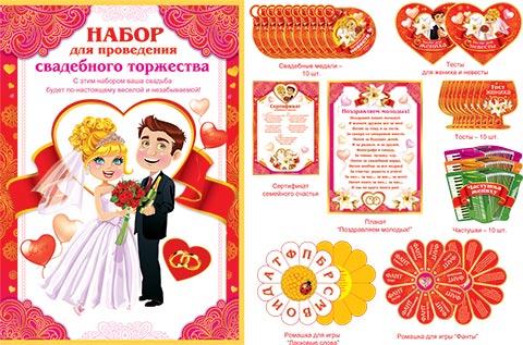 Набор для проведения свадебного выкупа, арт. 8-98-007
