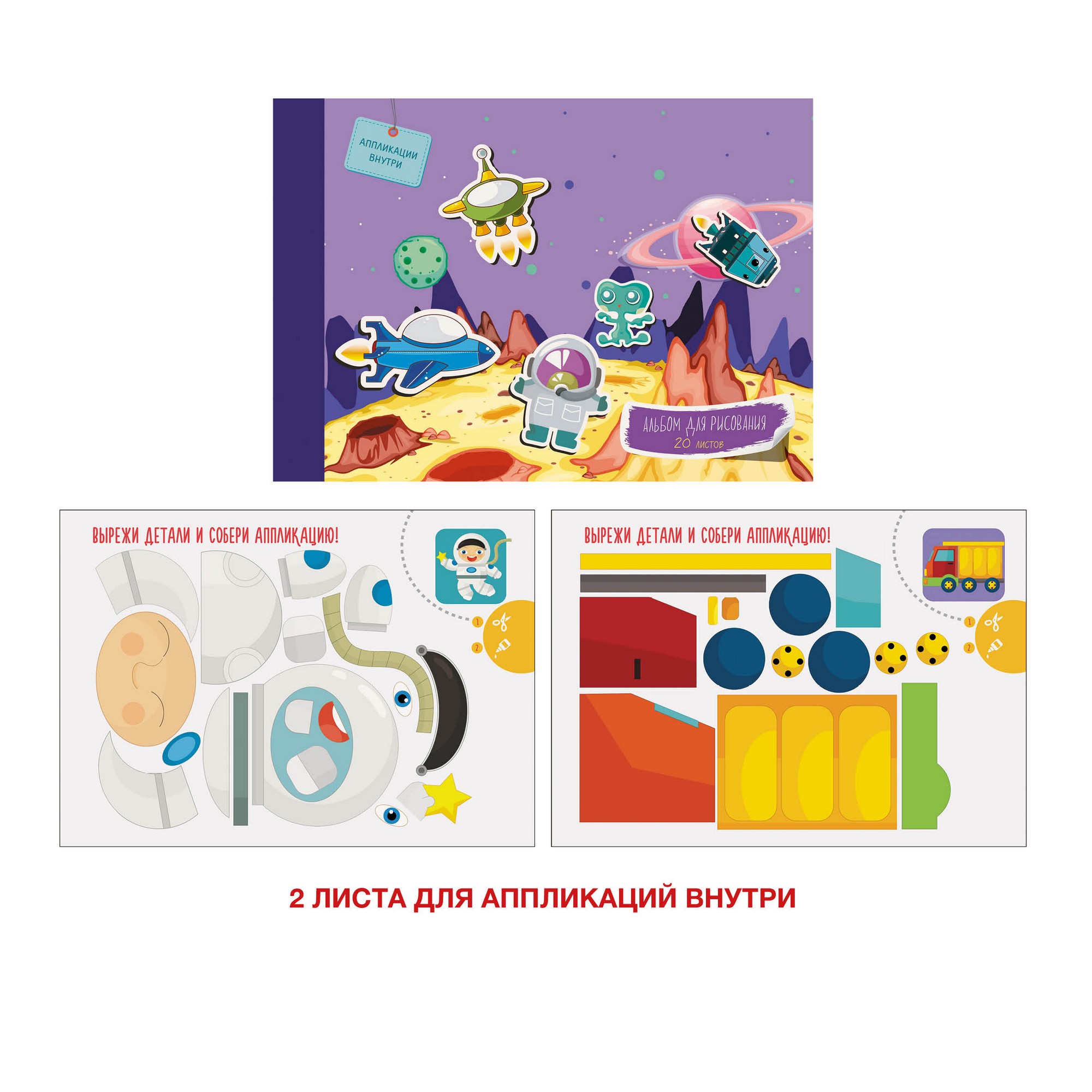 Альбом для рисования 20л склейка PAPER ART KIDS Космические приключения, арт. А202137