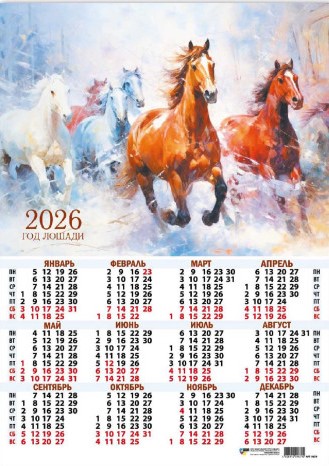 Календарь листовой А3 2026г Символ года КВАДРА, арт. 9679