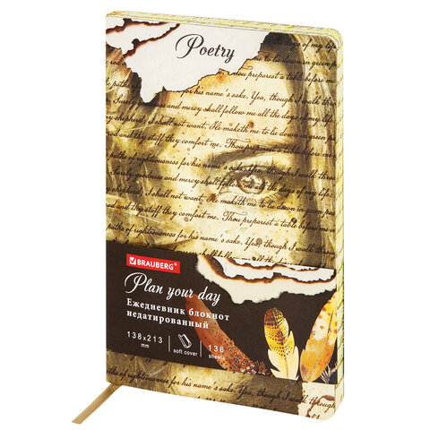 Ежедневник недатированный А5 BRAUBERG Vista Poetry интегральная обложка искусственная кожа желтый/черный срез, арт. 112001