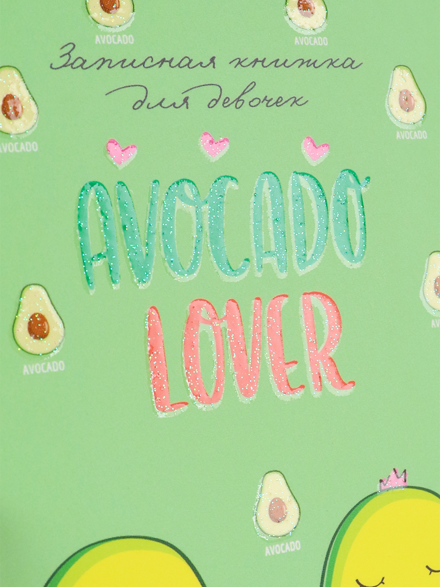 Записная книжка А6 80л для девочек ПРОФ-ПРЕСС Любовь авокадо тв обл, арт. 80-1916