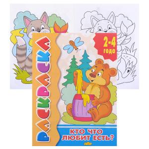 Раскраска А5 ЛИТУР Кто что любит есть?, арт. 1367-2