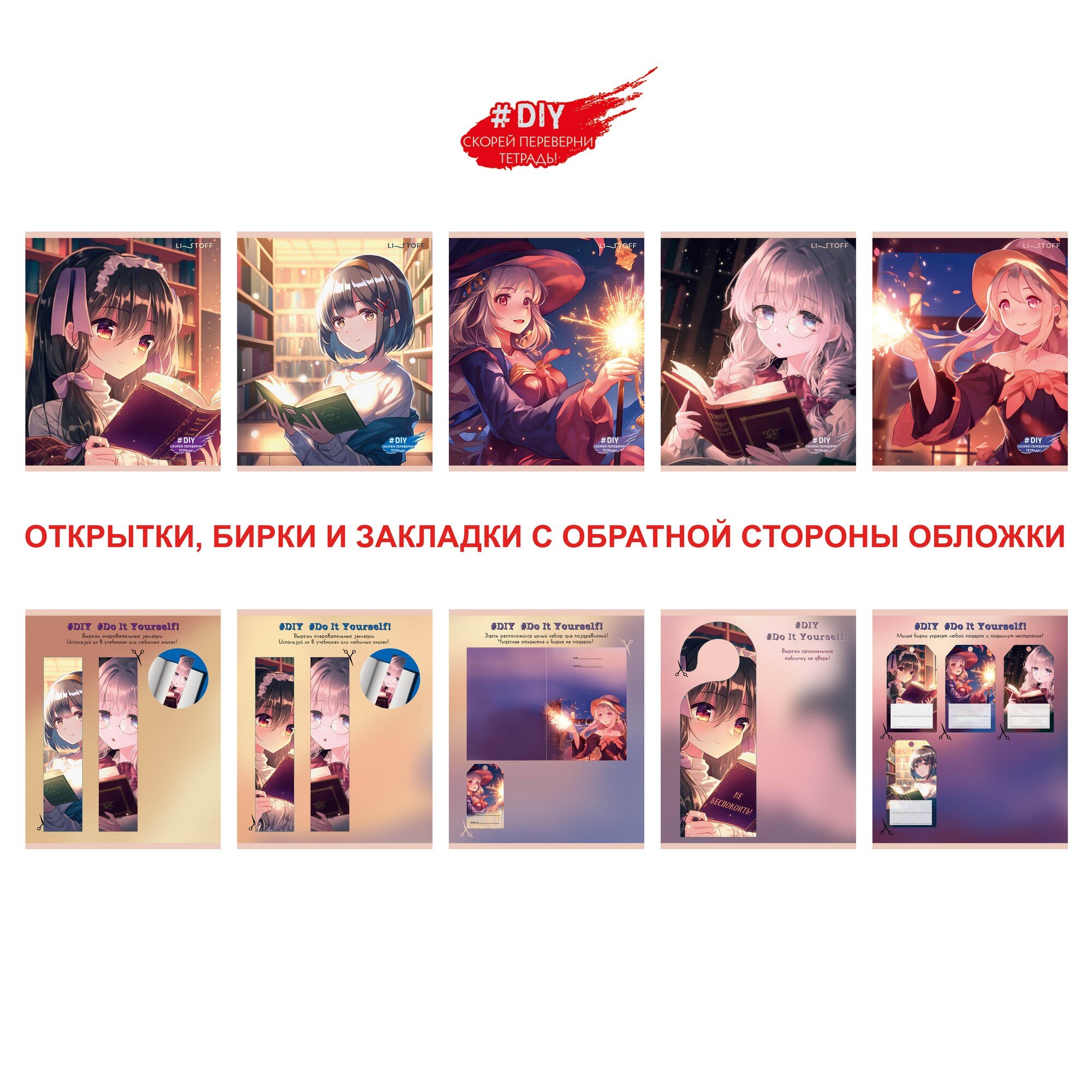 Тетрадь А5 48л клетка LISTOFF Волшебная библиотека ассорти, арт. ТКГ488760