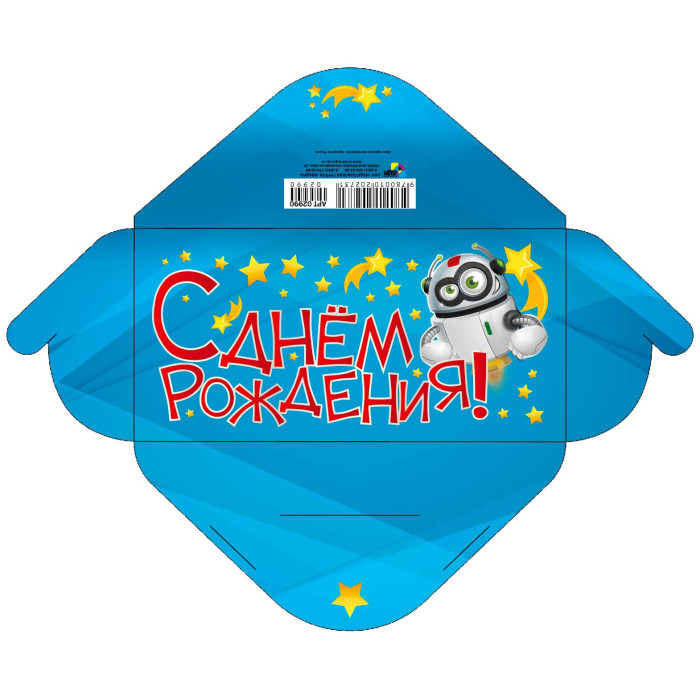 Открытка для денег С Днем Рождения! КВАДРА 3999, арт. 3999