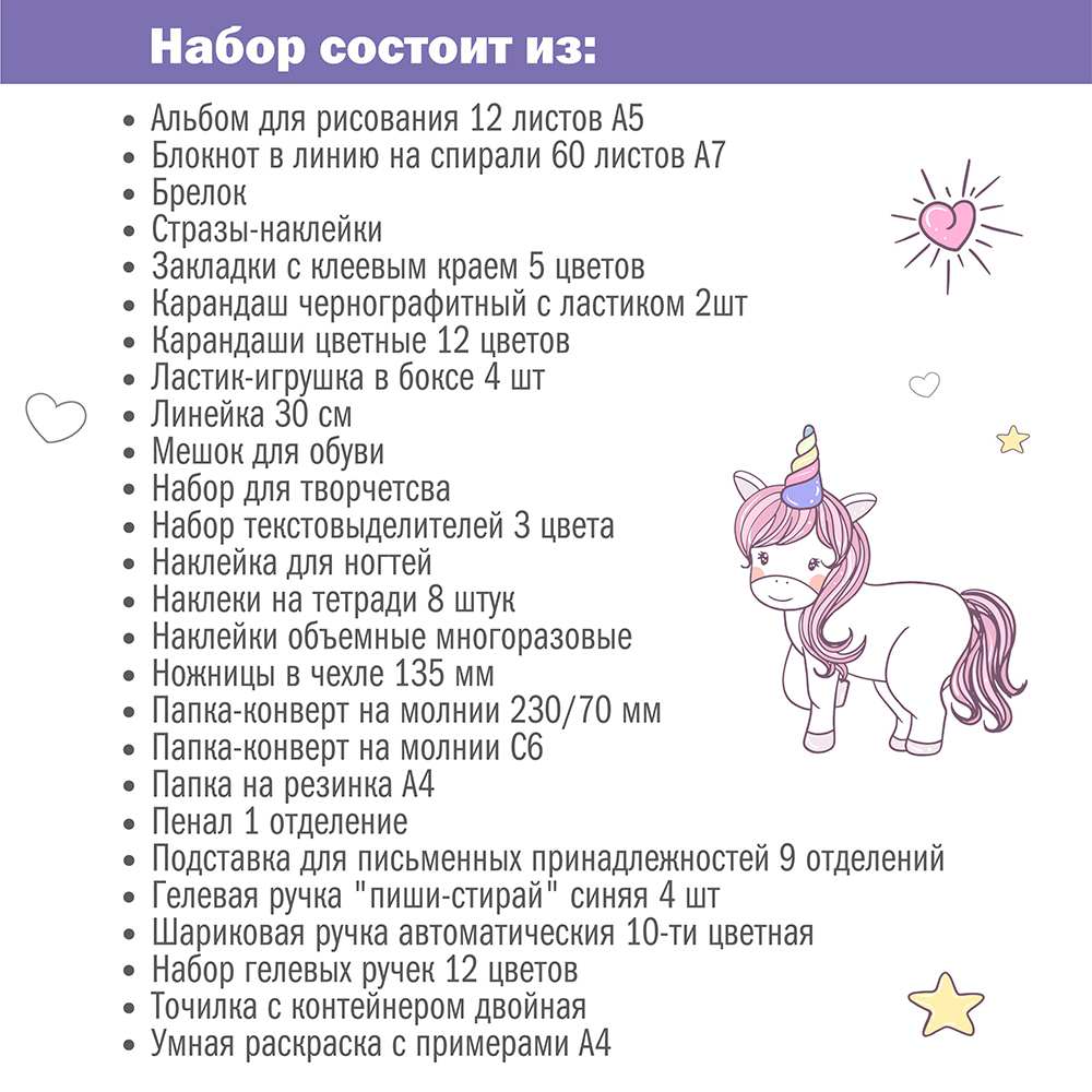 Набор канцелярский Единорог 31 предмет в подарочном пакете, арт. КМ-0000Ед1/31