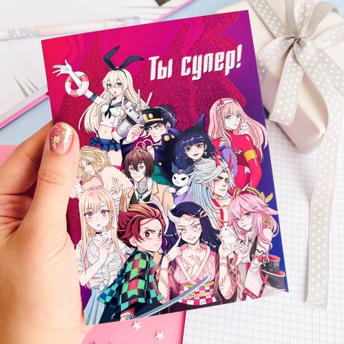 Открытка с блестками Ты супер, арт. АК-ОТБ-01