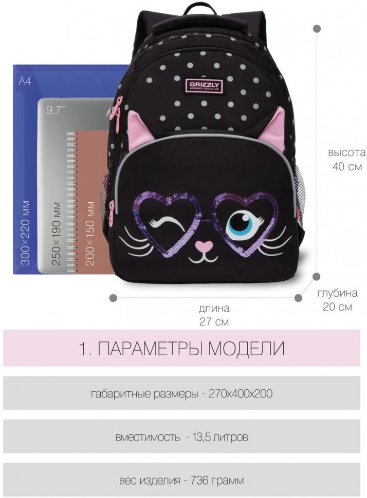 Рюкзак школьный GRIZZLY черный мягкий уплотненная спинка вентилируемые вставки, арт. RG-160-2/4