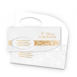 Открытка 7696 для денег С Днем Рождения! КВАДРА, арт. 7696