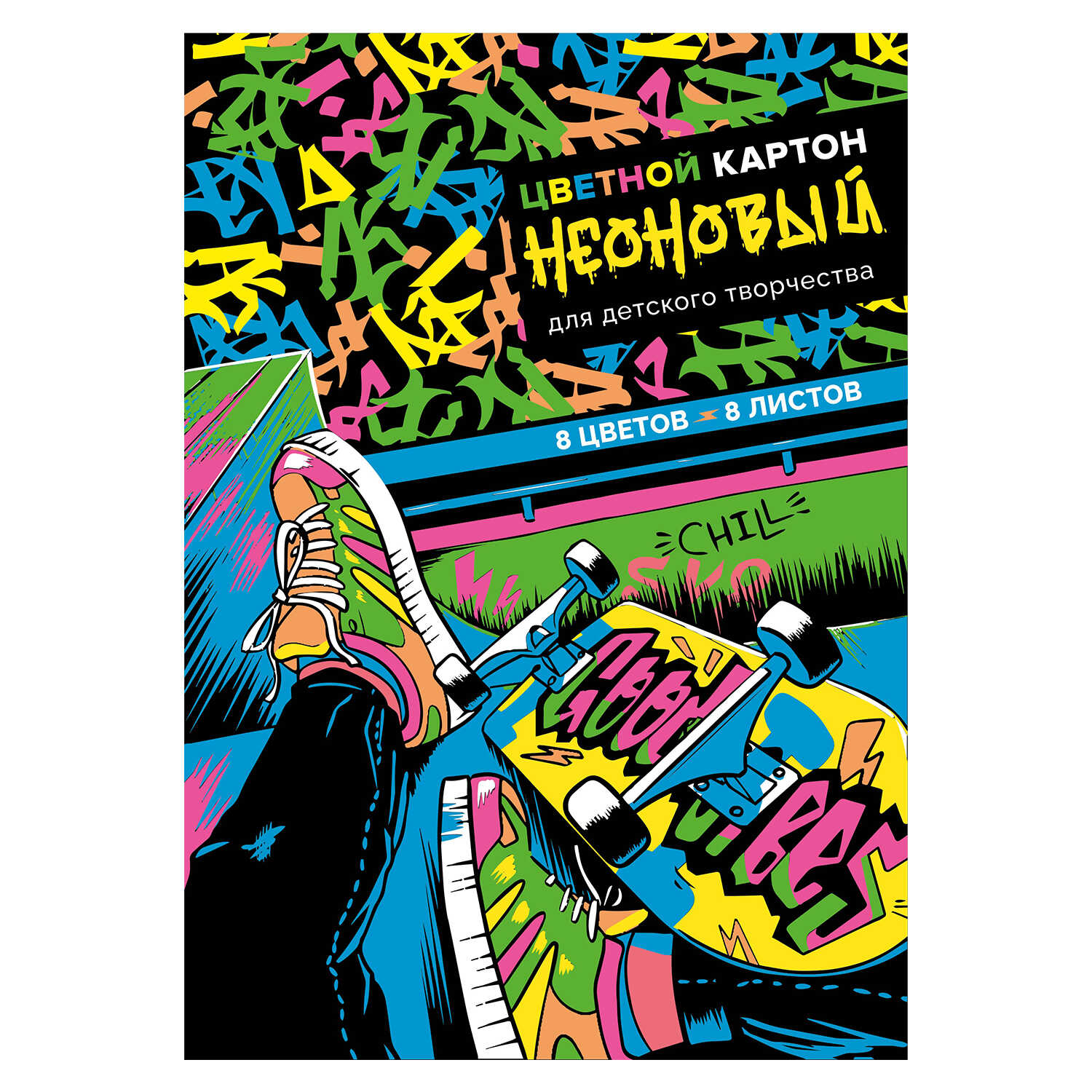 Картон цветной А4  8цв 8л ФЕНИКС Скейтмуд, арт. 63485