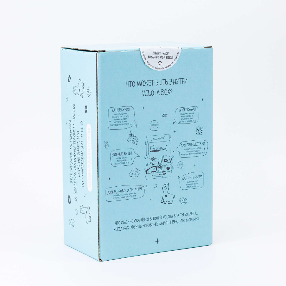 Подарочный набор MilotaBox mini Lama, арт. MBS013