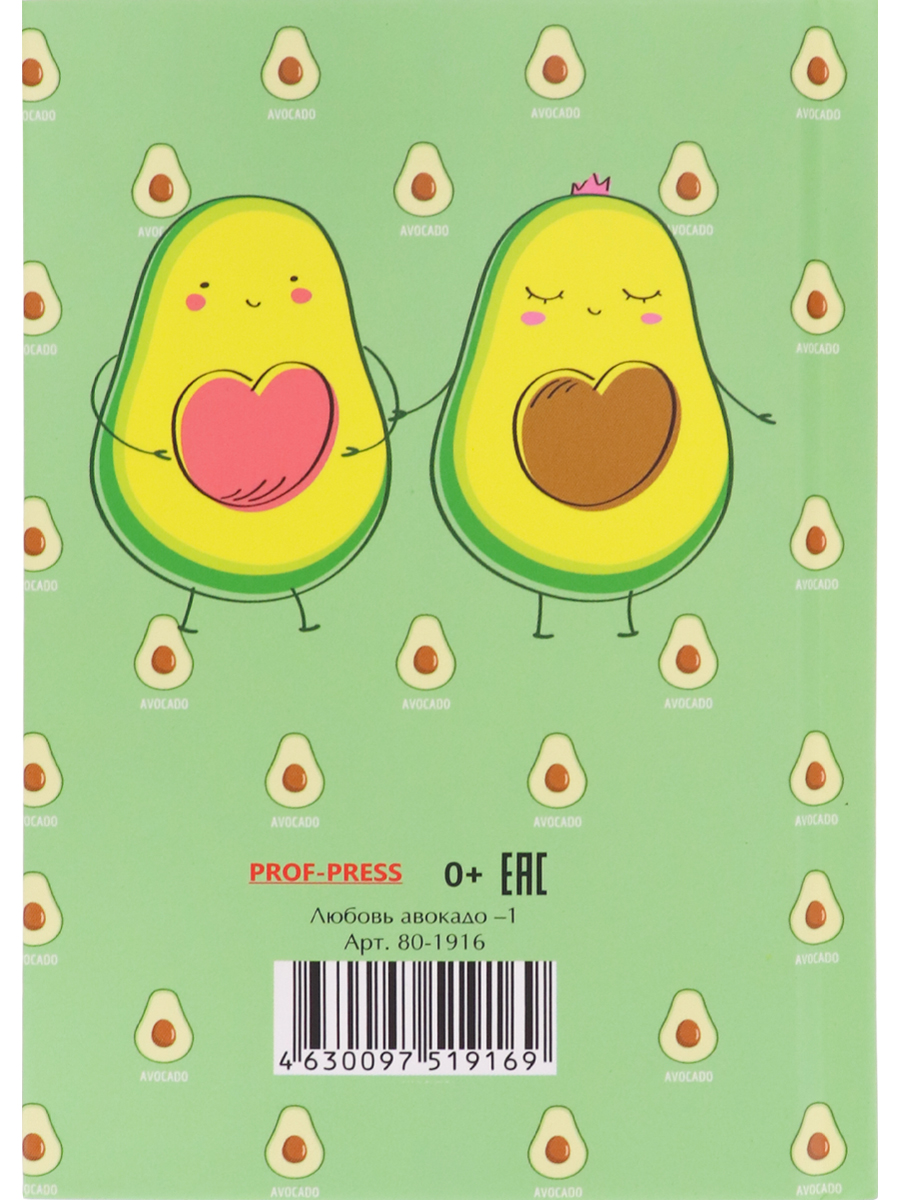 Записная книжка А6 80л для девочек ПРОФ-ПРЕСС Любовь авокадо тв обл, арт. 80-1916
