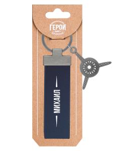 Брелок BE HAPPY Герой нашего времени Михаил, арт. 33