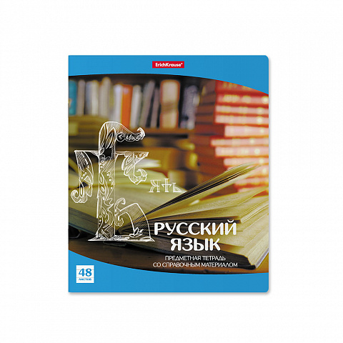 Тетрадь предметная Русский язык 48л линия ERICH KRAUSE Перспектива, арт. 43596