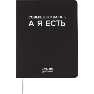 Дневник 1-11 класс интегральная обложка искусственная кожа deVENTE Совершенства нет..., арт. 2222549