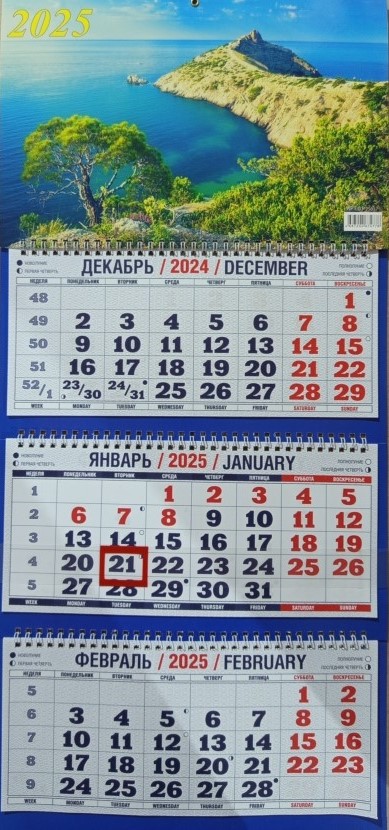 Календарь квартальный 2025г 3-х блочный Морской пейзаж ГРАМОТЕЙ, арт. 01-25017
