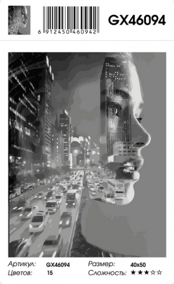 Картина по номерам с акриловыми красками 40*50 на подрамнике Образ ночного города NN, арт. GX46094