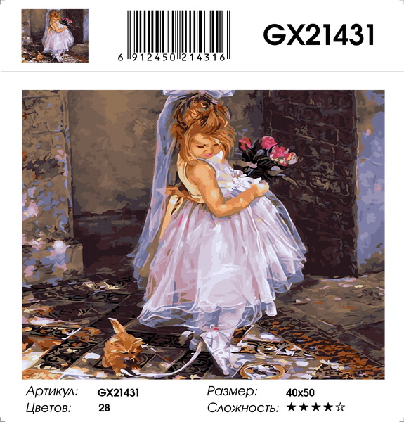 Картина по номерам с акриловыми красками 40*50 Маленькая невеста NN, арт. GX21431