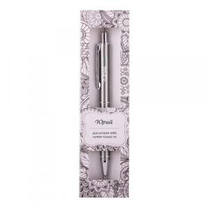 Ручка подарочная BE HAPPY Elegant Pen Юрий шариковая автоматическая корпус металл синяя, арт. 